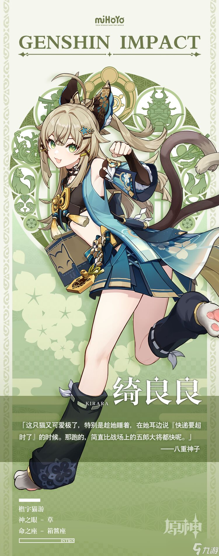 原神新角色是谁 原神新角色绮良良介绍