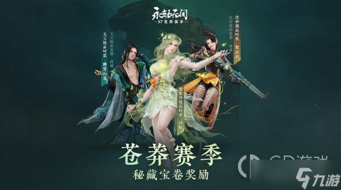 永劫无间苍莽通行证秘藏宝券多少介绍