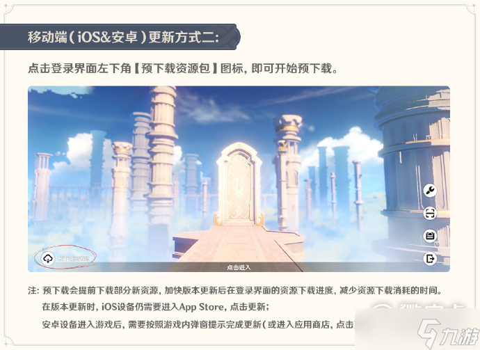 原神3.6预下载功能现已在PC端和移动端怎么开启