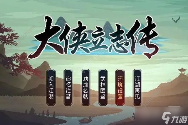 《大侠立志传》乱葬岗流程详情