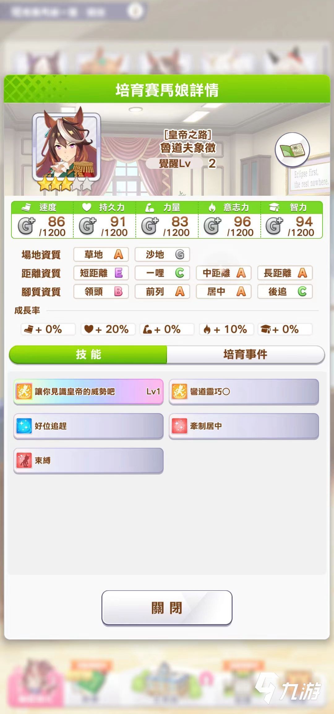 闪耀优俊少女s马多少分 游戏马评分条件说明