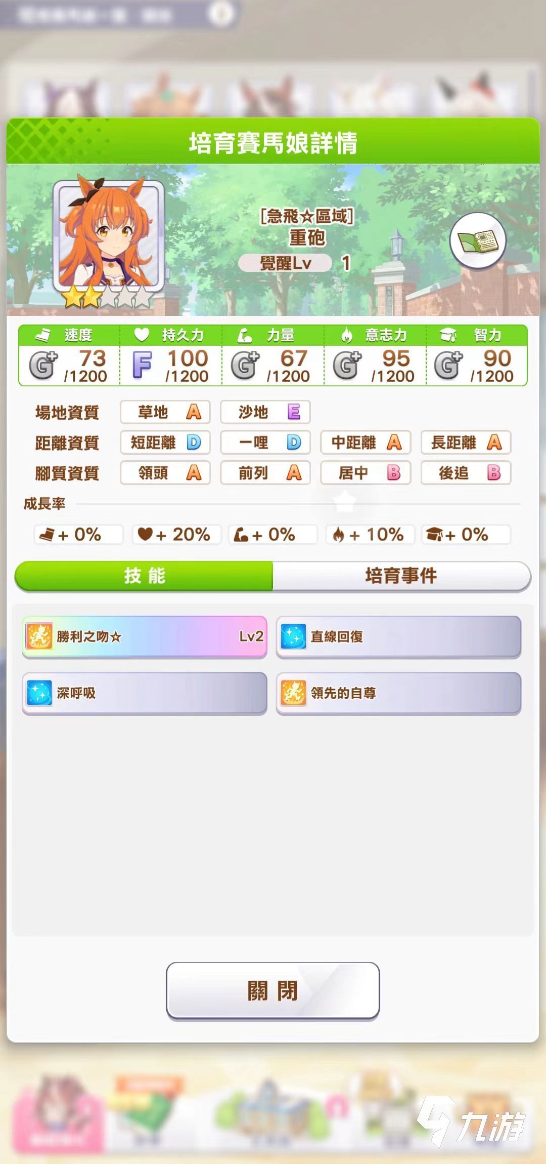 闪耀优俊少女s马多少分 游戏马评分条件说明