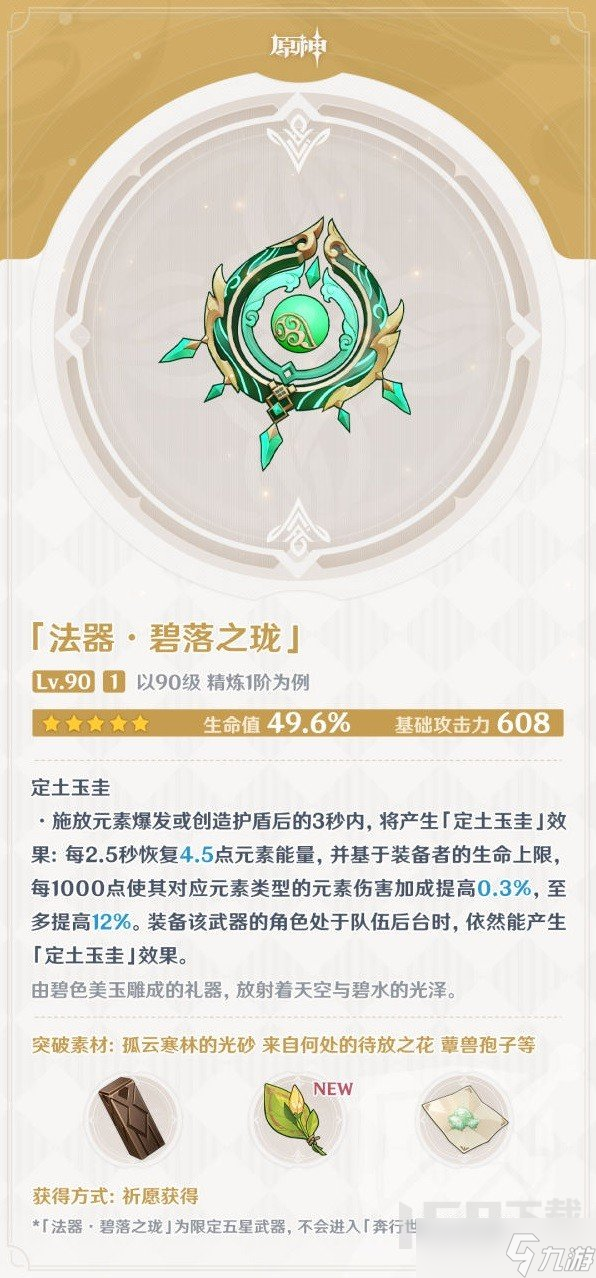 原神碧落之珑除了白术还有谁能用 原神碧落之珑一图流介绍