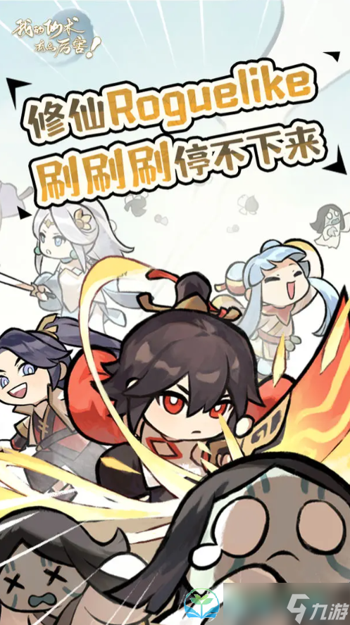 《我的仙术有点厉害》新手玩法策略