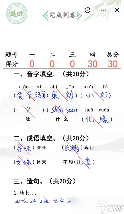 《汉字找茬王》入学考试完成判卷通关攻略一览