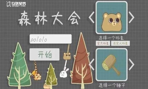 森林大会下载