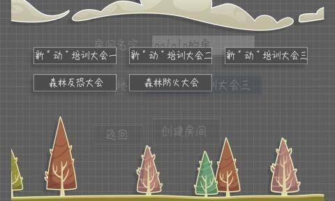 森林大会下载