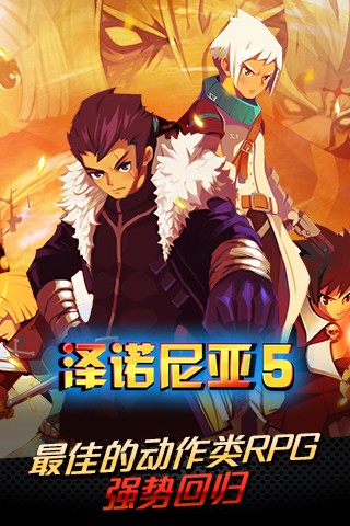 泽诺尼亚传奇5最新版图3