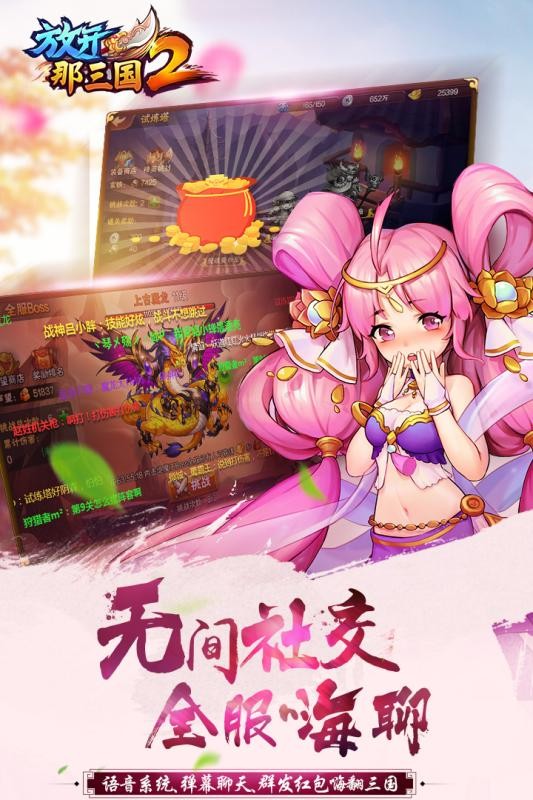 放开那三国2召回服