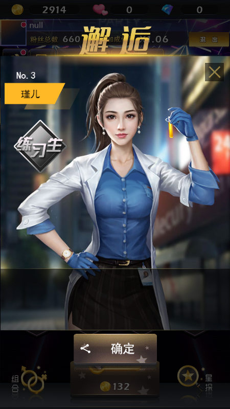 明星养成记下载