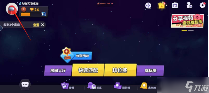 嘿嘿太空杀如何改名字 嘿嘿太空杀改名字方法介绍