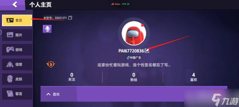 嘿嘿太空杀如何改名字 嘿嘿太空杀改名字方法介绍