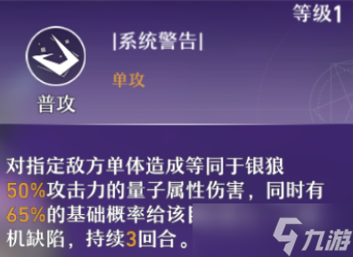 崩坏星穹铁道银狼技能