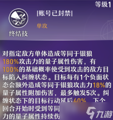 崩坏星穹铁道银狼技能