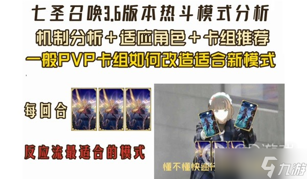 原神3.6版本七圣召唤热斗模式详情