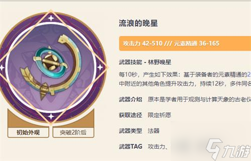 原神纳西妲四星武器怎么选