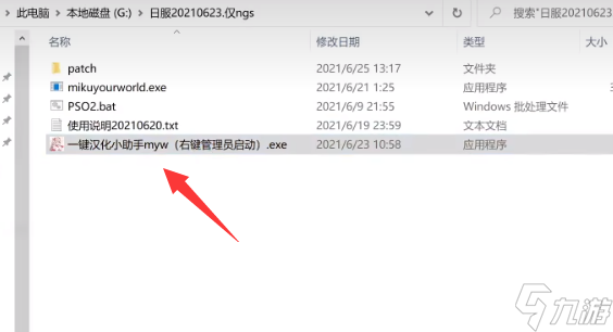 梦幻之星online2汉化教程