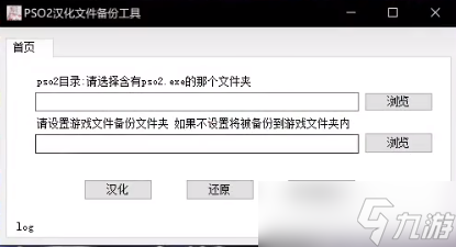梦幻之星online2汉化教程