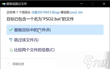 梦幻之星online2汉化教程