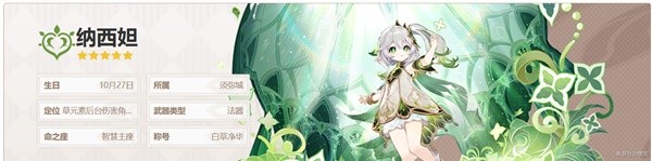 《原神》纳西妲简要出装与队伍搭配心得