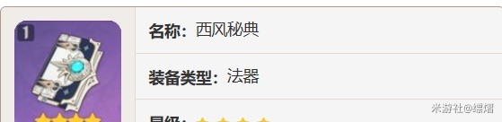 《原神》纳西妲简要出装与队伍搭配心得
