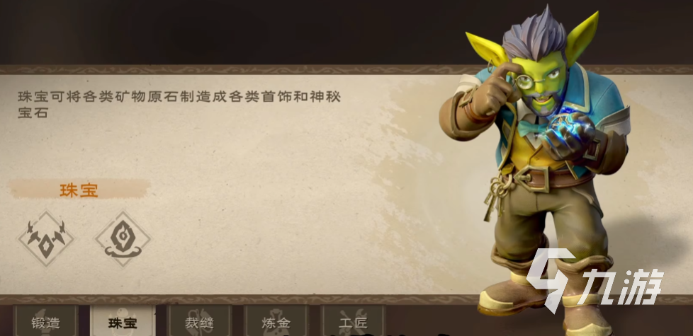 塔瑞斯世界珠宝有什么用 塔瑞斯世界生活技能说明