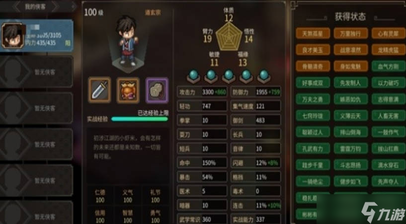 《大侠立志传》臂力流如何去玩？EA版臂力流玩法介绍一览