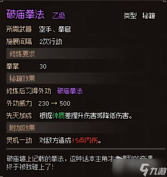 《大侠立志传》ea版破庙任务攻略