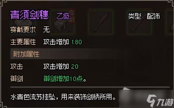 《大侠立志传》ea版破庙任务攻略