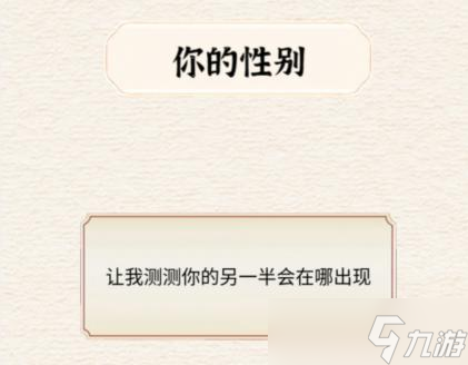 《进击的汉字》测出真爱千里姻缘一线牵通关攻略