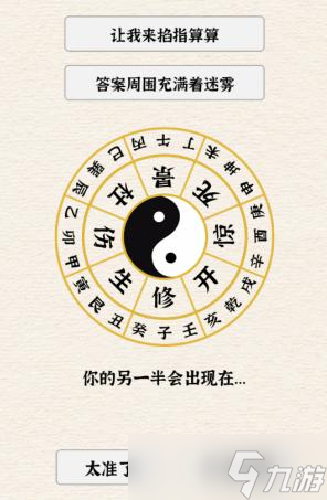 《进击的汉字》测出真爱千里姻缘一线牵通关攻略