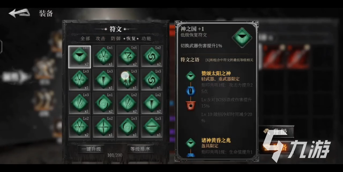 古魂手游符文推荐 符文选择攻略分享