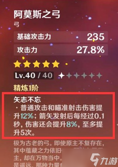 原神阿莫斯之弓适合哪个四星