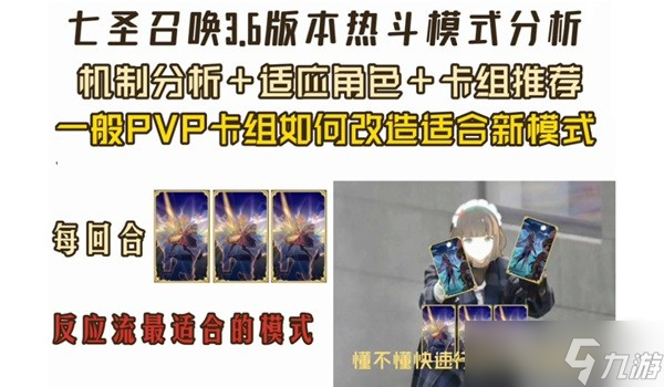 《原神》3.6版本七圣召唤热斗模式分析