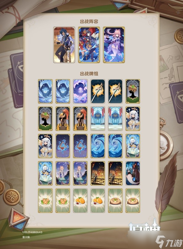《原神》3.6版本七圣召唤热斗模式分析