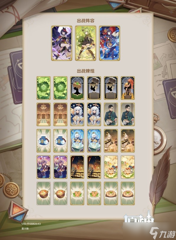 《原神》3.6版本七圣召唤热斗模式分析