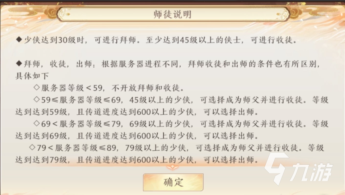 天龙八部2手游怎么收徒 天龙八部2手游师徒系统介绍