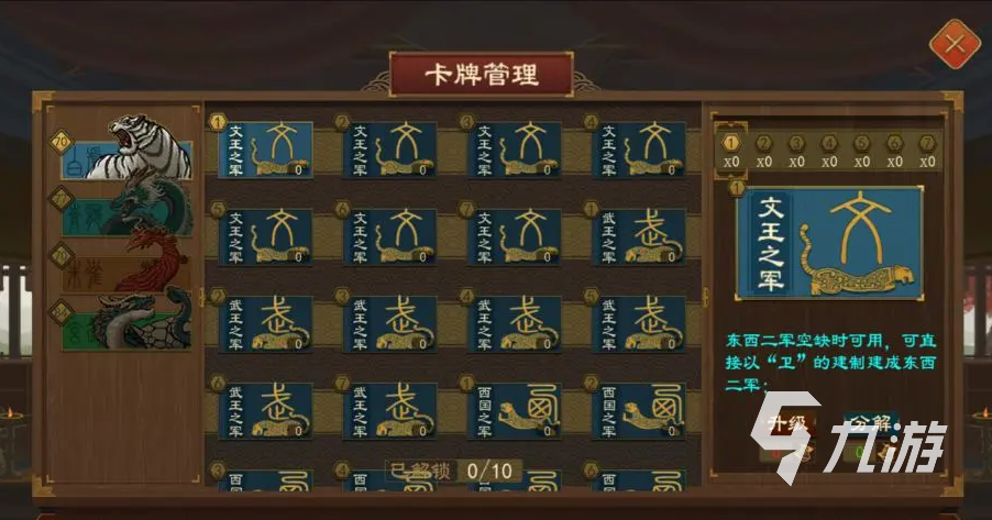 大周列国志分封怎么操作？