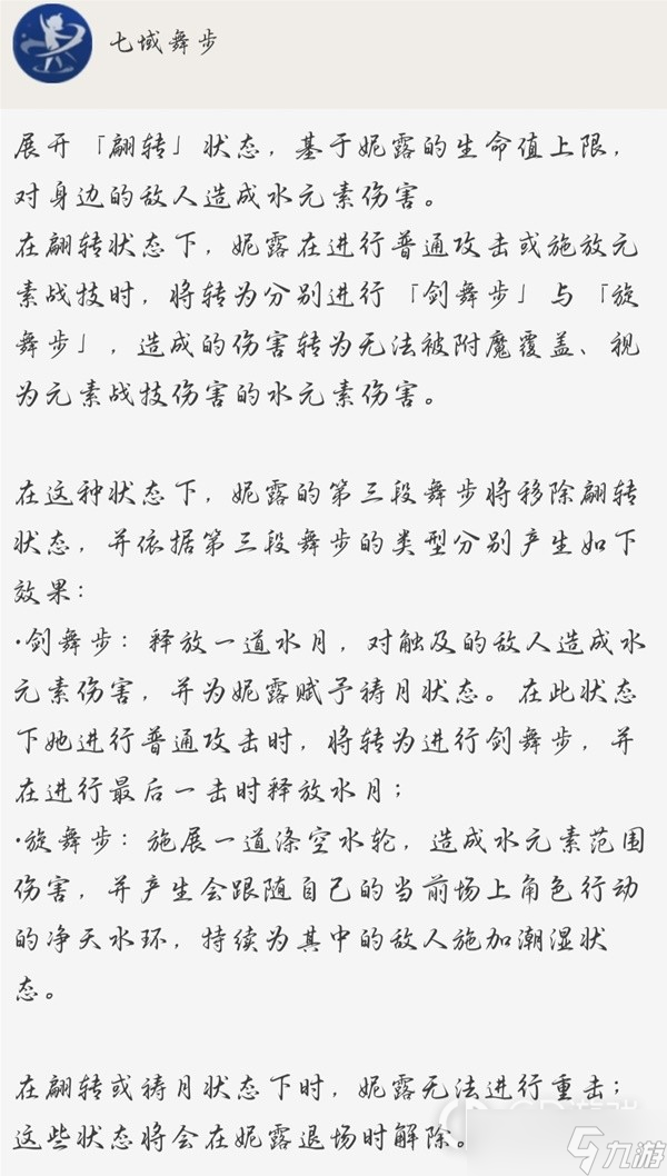 原神妮露怎么培养