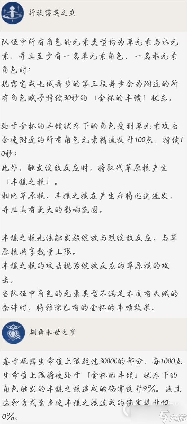 原神妮露怎么培养
