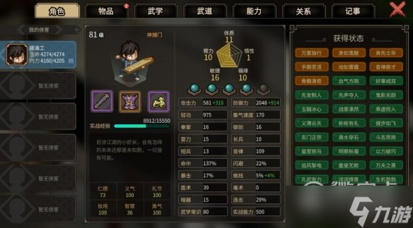《大侠立志传》刮痧琴玩法攻略一览
