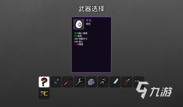 土豆兄弟老叟怎么样 brotato老叟职业玩法详解