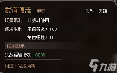 大侠立志传新手区域迷踪林详细探索攻略一览