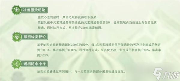 原神纳西妲武器及圣遗物怎么搭配