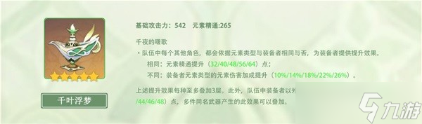原神纳西妲武器及圣遗物怎么搭配