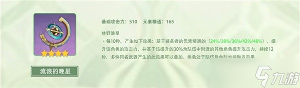 原神纳西妲武器及圣遗物怎么搭配