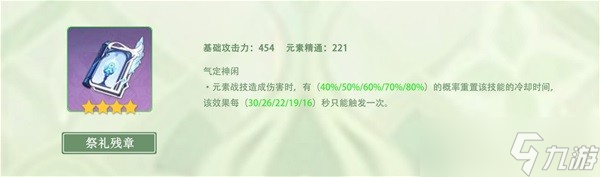 原神纳西妲武器及圣遗物怎么搭配