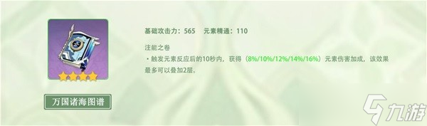 原神纳西妲武器及圣遗物怎么搭配