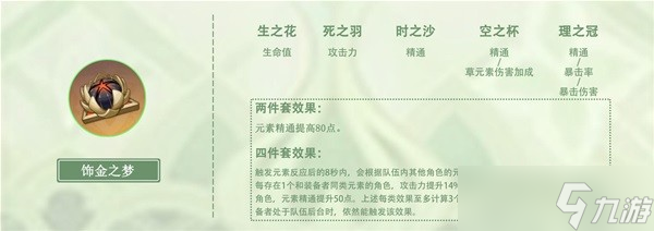 原神纳西妲武器及圣遗物怎么搭配