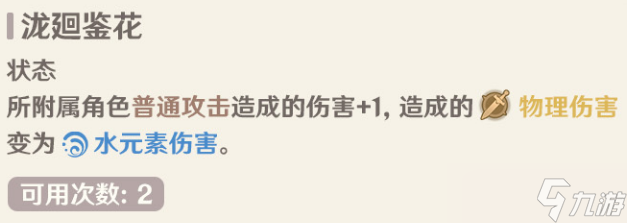 原神七圣召唤神里陵人效果是什么